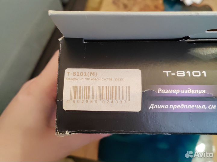 Бандаж фиксирующий на плечевой сустав Тривес