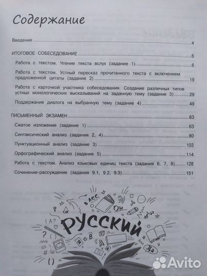 Русский язык ОГЭ