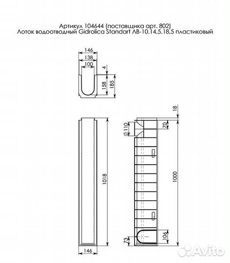 Лоток водоотводный пластиковый 1000х145х185 мм Gid