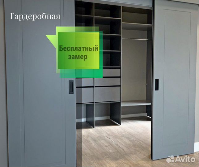 Шкаф гардеробная