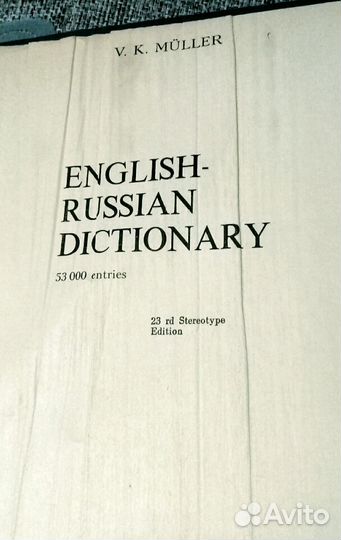 Англо-русский словарь