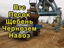 Пгс, Песок, Щебень, Чернозём, Навоз от 2 до 5 тонн