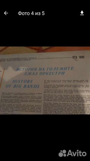 Винил из Болгарии