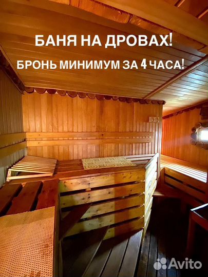 Русская баня на дровах