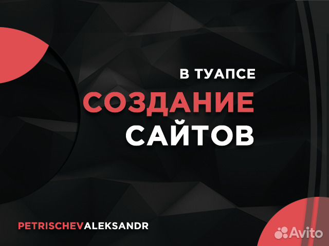 Создание Сайтов (всех типов)