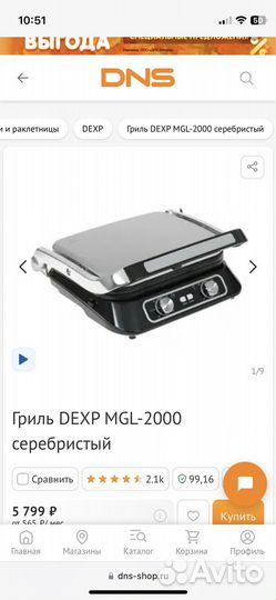 Гриль Dexp MGL-2000