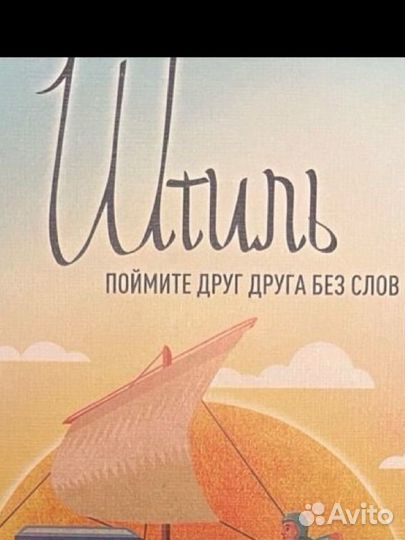 Настольная игра Штиль