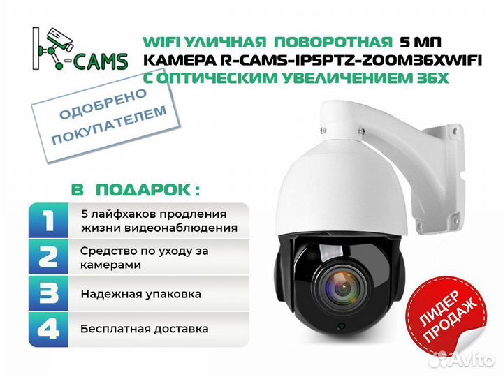 NEW Видеонаблюдение №1 Wifi 5 мп камера R-cams с з