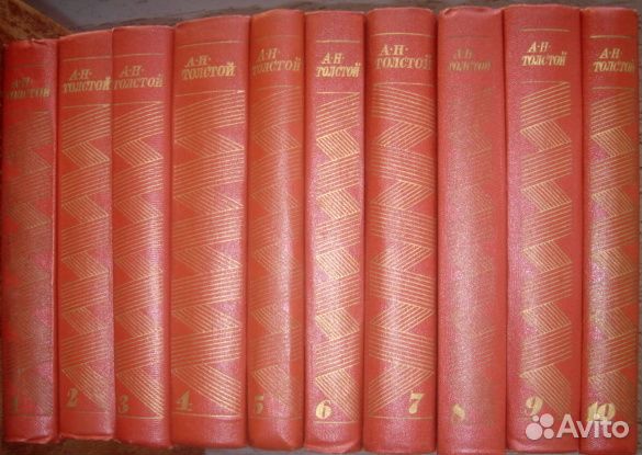 А.Н.Толстой в 10 т, В.Вересаев в 4 томах