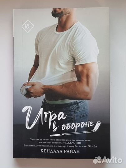 Книга Игра в обороне