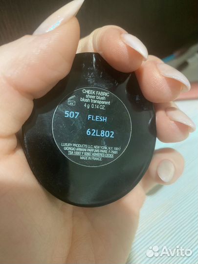 Румяна армани