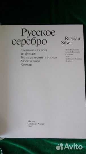 Альбом подарочный русское серебро