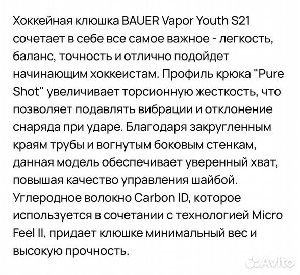 Клюшка хоккейная детская левый хват