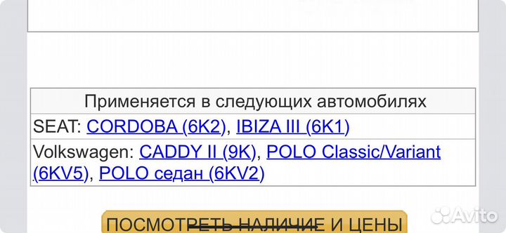 Лямбда зонд seat cordoba 6k2