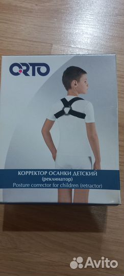 Корректор осанки детский