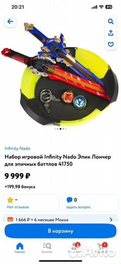 Infinity Nado Эпик Лончер 41750