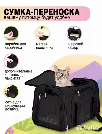 Переноска для кошек