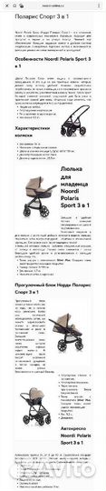 Коляска 3 в 1 Noordi Polaris sport
