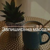 Массаж на дому, Рязань