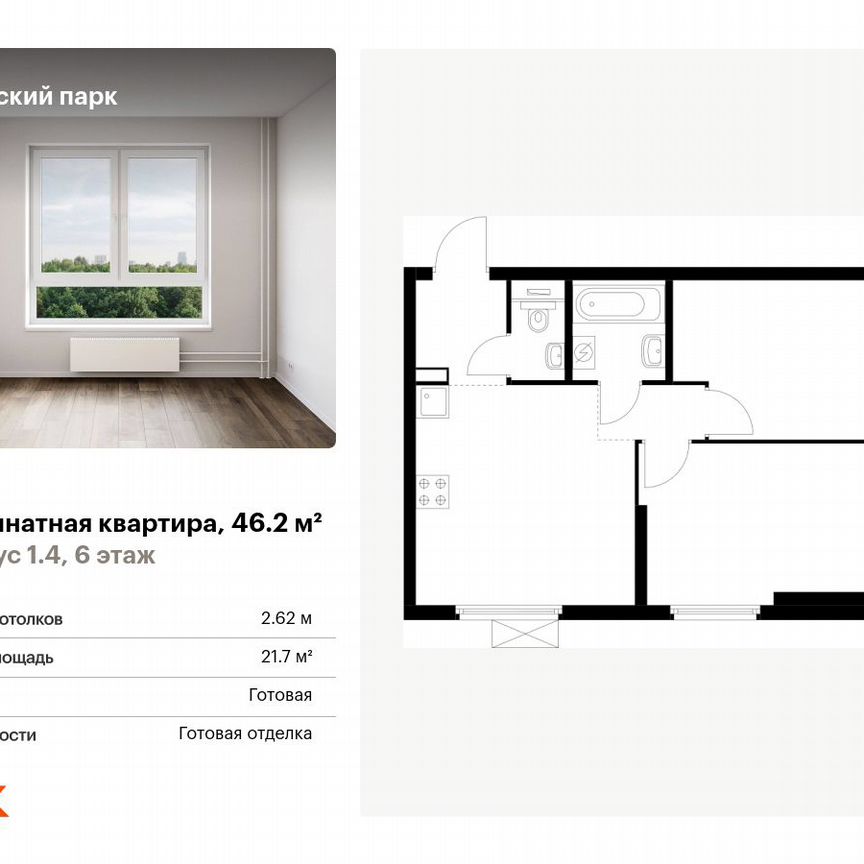 2-к. квартира, 46,2 м², 6/28 эт.