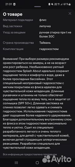 Гидрокостюм для детей