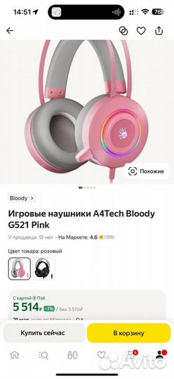 Наушники A4Tech Bloody G521 Pink