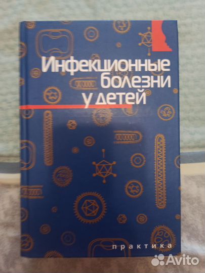 Книги детская неврология, кардиология, инфекции