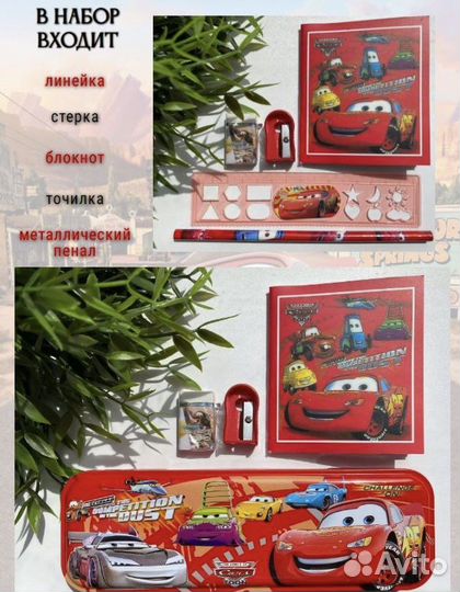 Канцелярский набор