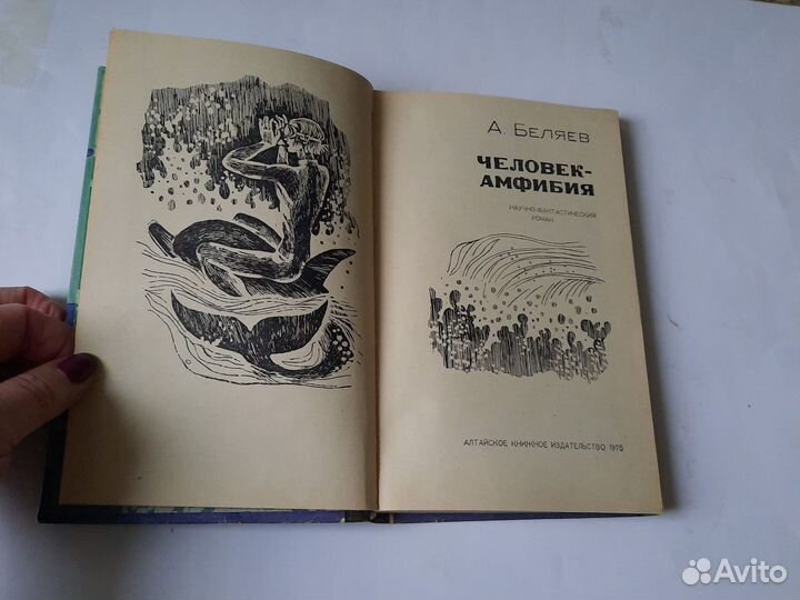 Беляев человек амфибия 1975