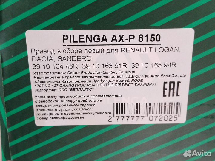 Привод левый renault logan 1