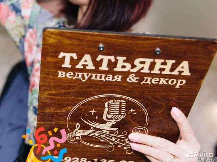 Ведущая (тамада) & диджей (музыкант)