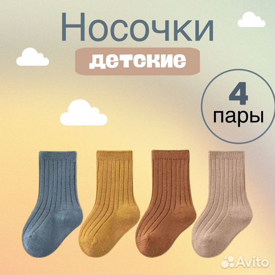 Носки детские