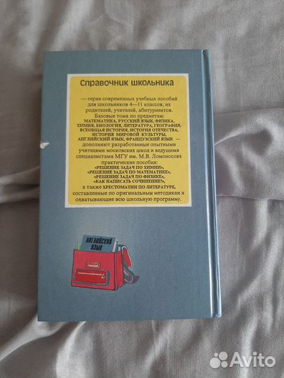 Английский язык