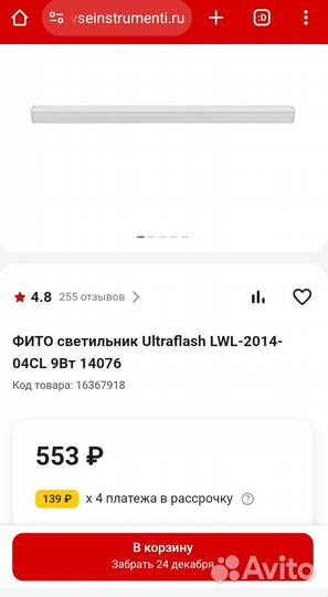 Фито светильник Ultraflash LWL-2014-04CL 9Вт 14076