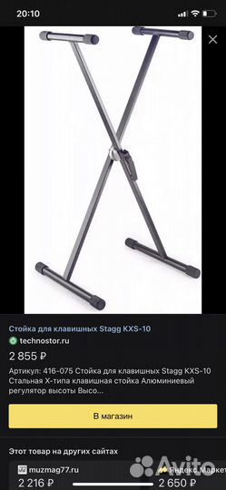 Стойка и синтезатор