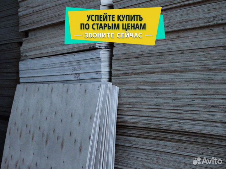 Фанера 1525х1525 10 мм. Доставка и самовывоз