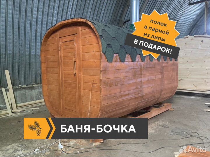 Баня-бочка с доставкой