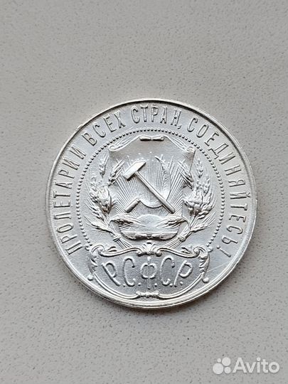 1 рубль 1921 г серебро