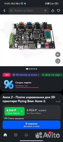 Aone 2 - 3D принтера Flying Bear Aone 2