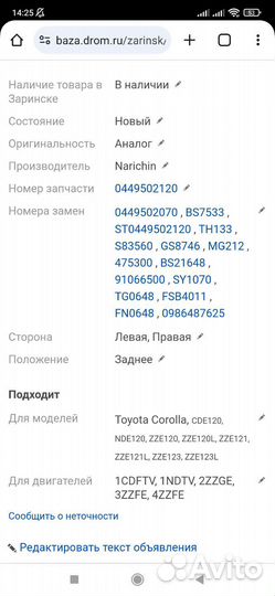 Колодки тормозные дисковые