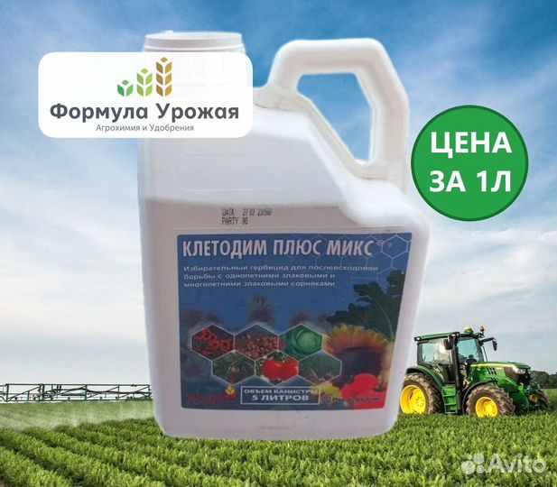 Клетодим Плюс Микс – системный гербицид на пырей