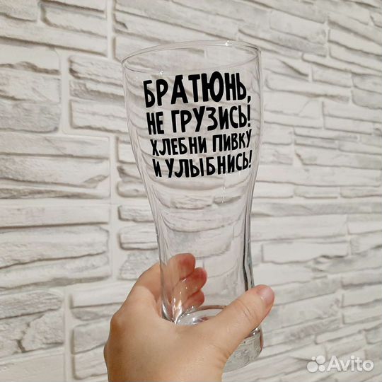 Пивной бокал с надписью