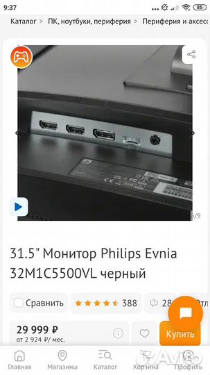 Игровой монитор Philips 31.5 165 hz