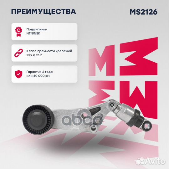 Ролик натяжной навесного оборудования MS2126