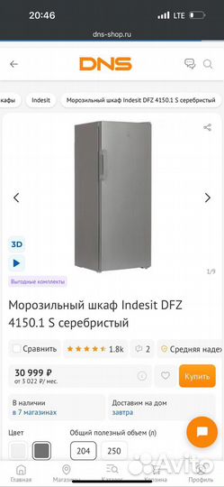 Морозильная камера Indesit no frost 12.2020