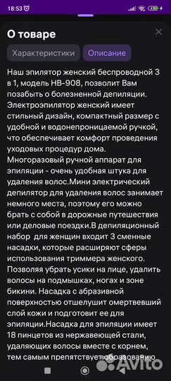 Эпилятор