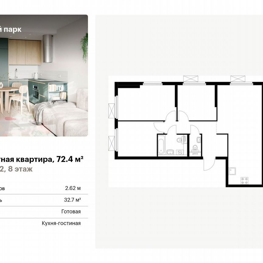 3-к. квартира, 72,4 м², 8/28 эт.