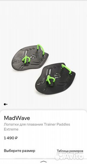 Лопатки для плавания Mad wave