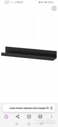 Полка настенная IKEA