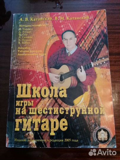 Самоучитель игры на гитаре